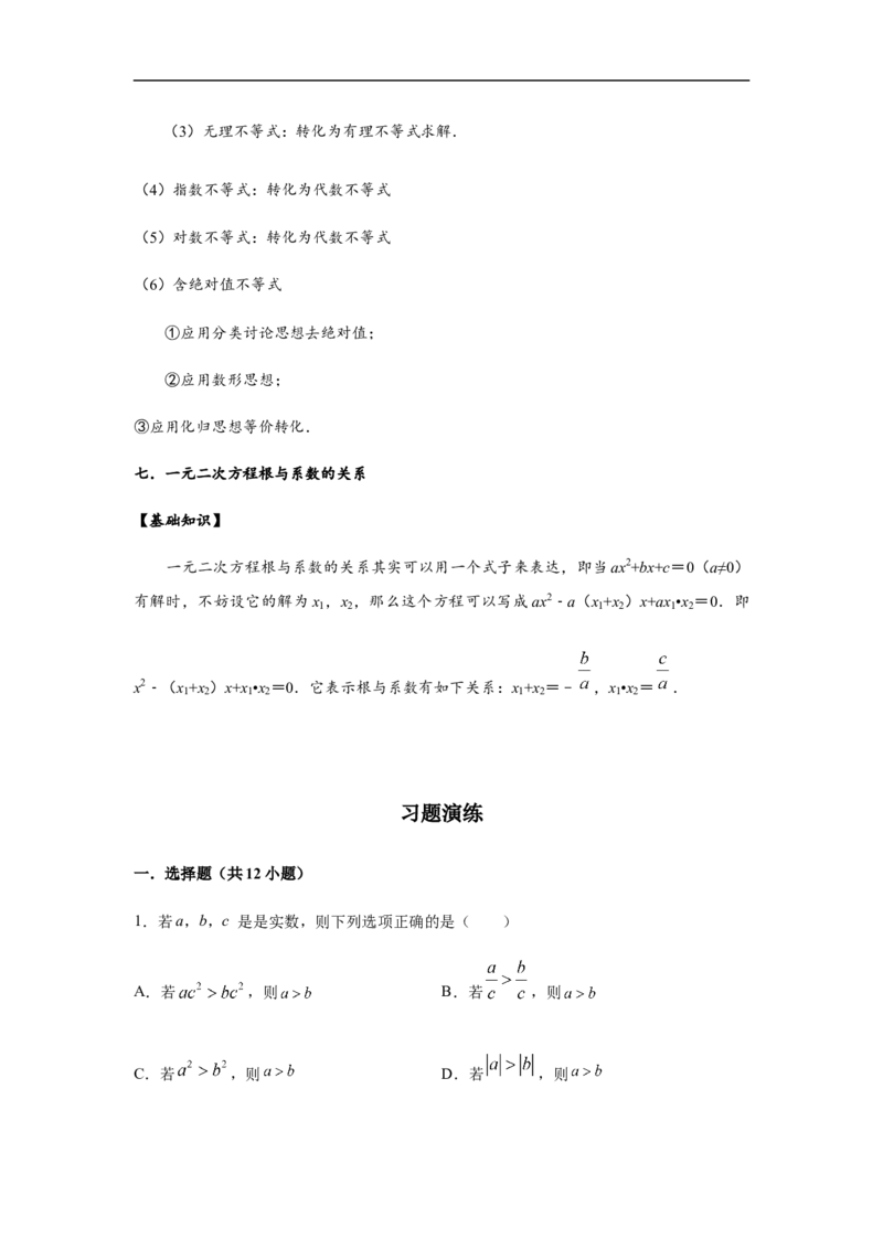 第2单元一元二次函数、方程与不等式（基础篇）（原卷版）_E015高中全科试卷_数学试题_必修1_03期中测试_期中考试_期中备考