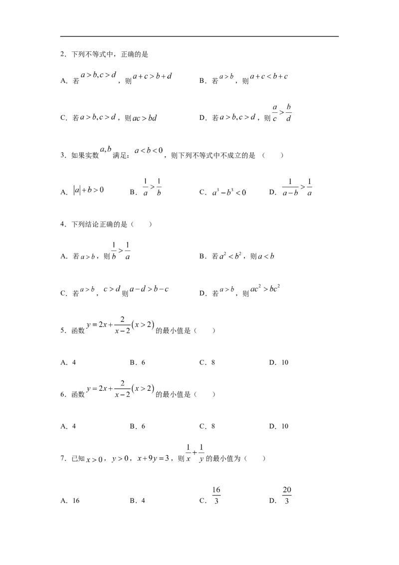 第2单元一元二次函数、方程与不等式（基础篇）（原卷版）_E015高中全科试卷_数学试题_必修1_03期中测试_期中考试_期中备考
