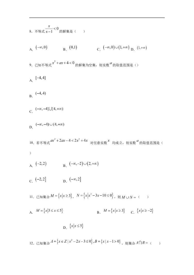 第2单元一元二次函数、方程与不等式（基础篇）（原卷版）_E015高中全科试卷_数学试题_必修1_03期中测试_期中考试_期中备考