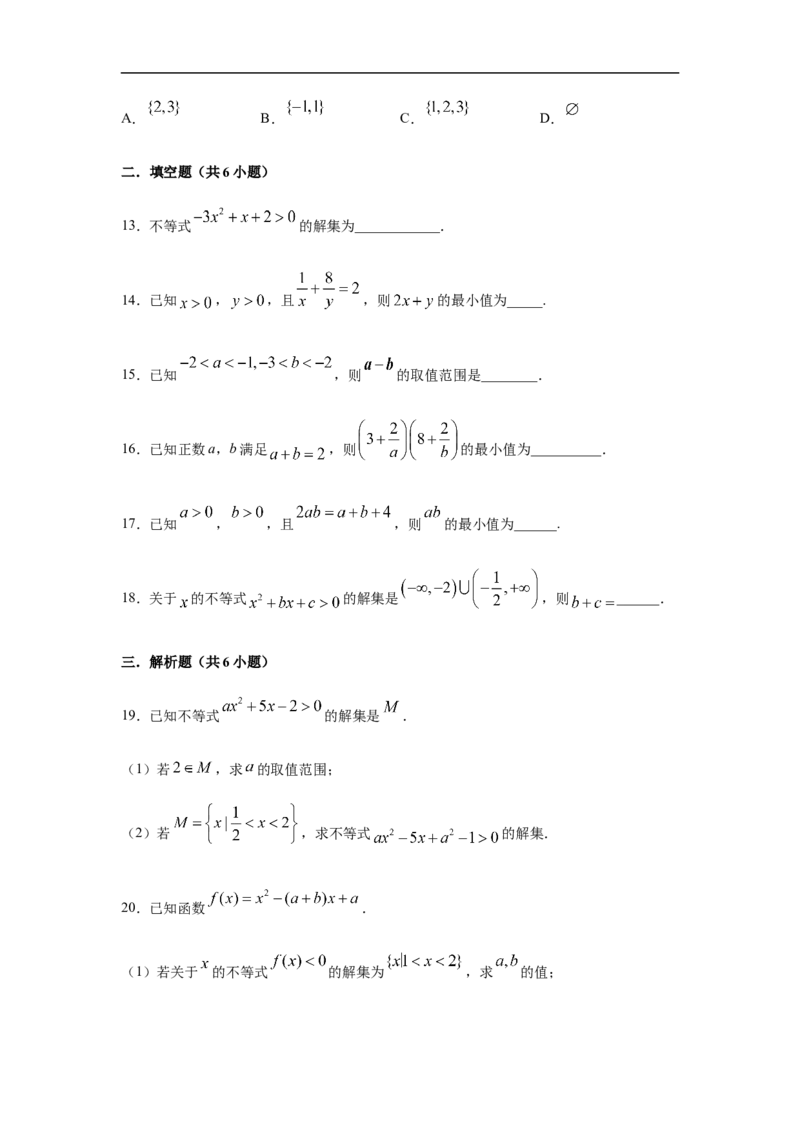 第2单元一元二次函数、方程与不等式（基础篇）（原卷版）_E015高中全科试卷_数学试题_必修1_03期中测试_期中考试_期中备考