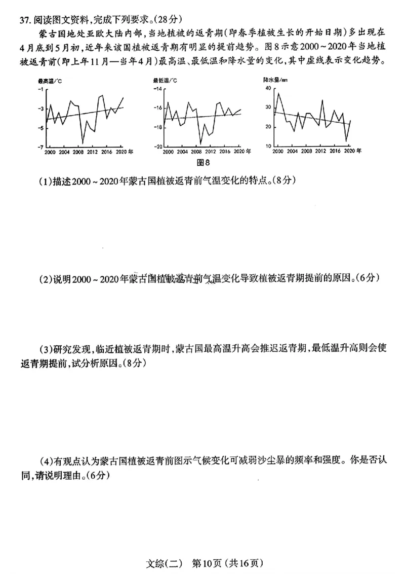 太原二模文综试题_2024年4月_01按日期_30号_2024届山西省太原市高三年级模拟考试(二)_2024届山西省太原市高三下学期第二次模拟考试文综