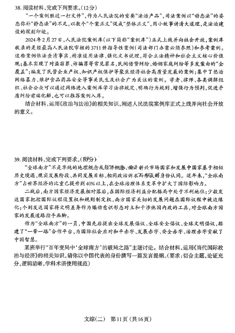 太原二模文综试题_2024年4月_01按日期_30号_2024届山西省太原市高三年级模拟考试(二)_2024届山西省太原市高三下学期第二次模拟考试文综