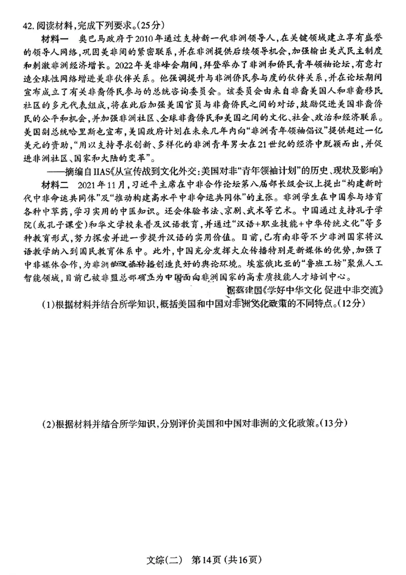 太原二模文综试题_2024年4月_01按日期_30号_2024届山西省太原市高三年级模拟考试(二)_2024届山西省太原市高三下学期第二次模拟考试文综