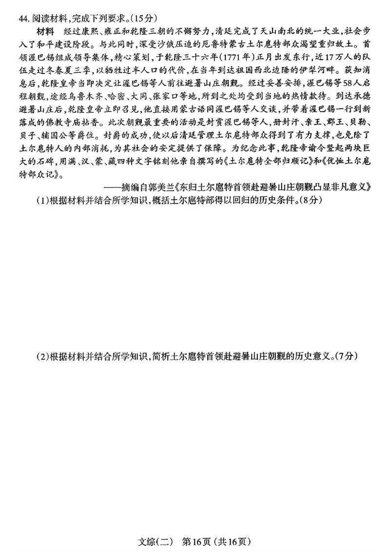太原二模文综试题_2024年4月_01按日期_30号_2024届山西省太原市高三年级模拟考试(二)_2024届山西省太原市高三下学期第二次模拟考试文综