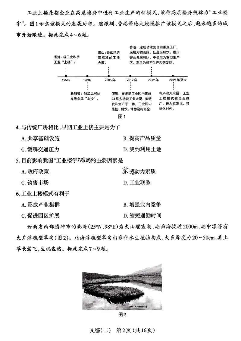 太原二模文综试题_2024年4月_01按日期_30号_2024届山西省太原市高三年级模拟考试(二)_2024届山西省太原市高三下学期第二次模拟考试文综