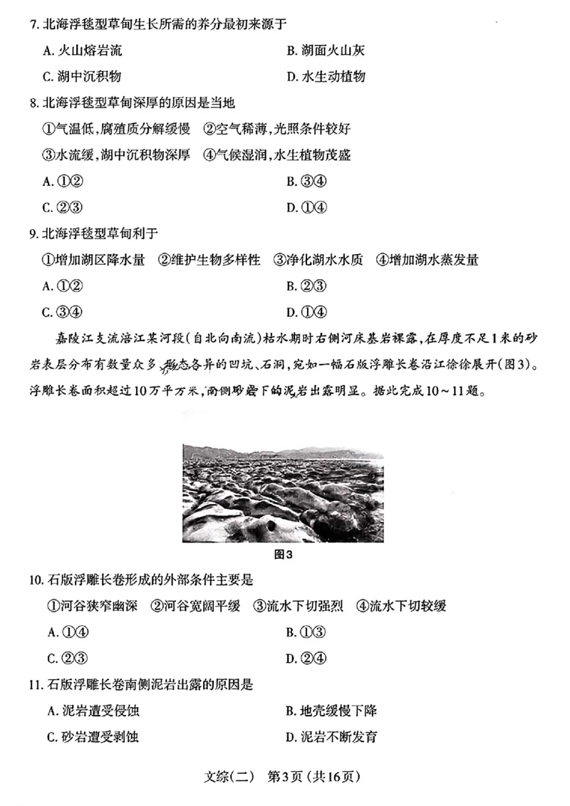 太原二模文综试题_2024年4月_01按日期_30号_2024届山西省太原市高三年级模拟考试(二)_2024届山西省太原市高三下学期第二次模拟考试文综