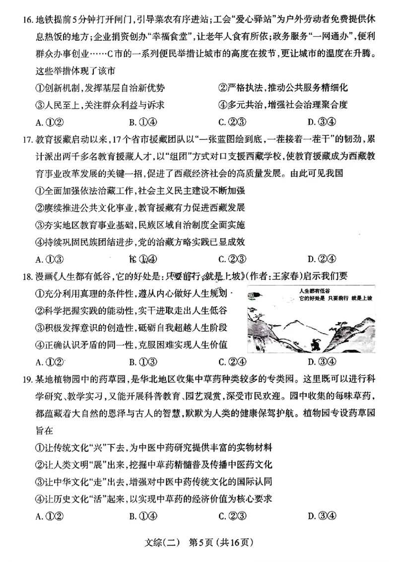 太原二模文综试题_2024年4月_01按日期_30号_2024届山西省太原市高三年级模拟考试(二)_2024届山西省太原市高三下学期第二次模拟考试文综