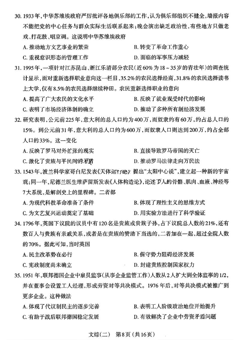 太原二模文综试题_2024年4月_01按日期_30号_2024届山西省太原市高三年级模拟考试(二)_2024届山西省太原市高三下学期第二次模拟考试文综