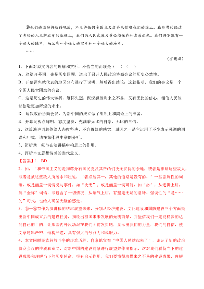 第1课《中国人民站起来了》-2022-2023学年高二语文上学期课后培优分级练（统编版选择性必修上册）（解析版）_E015高中全科试卷_语文试题_选修上_3.新版高中语文试卷选择性必修上册