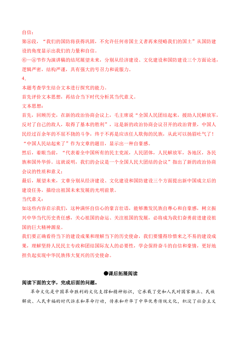 第1课《中国人民站起来了》-2022-2023学年高二语文上学期课后培优分级练（统编版选择性必修上册）（解析版）_E015高中全科试卷_语文试题_选修上_3.新版高中语文试卷选择性必修上册