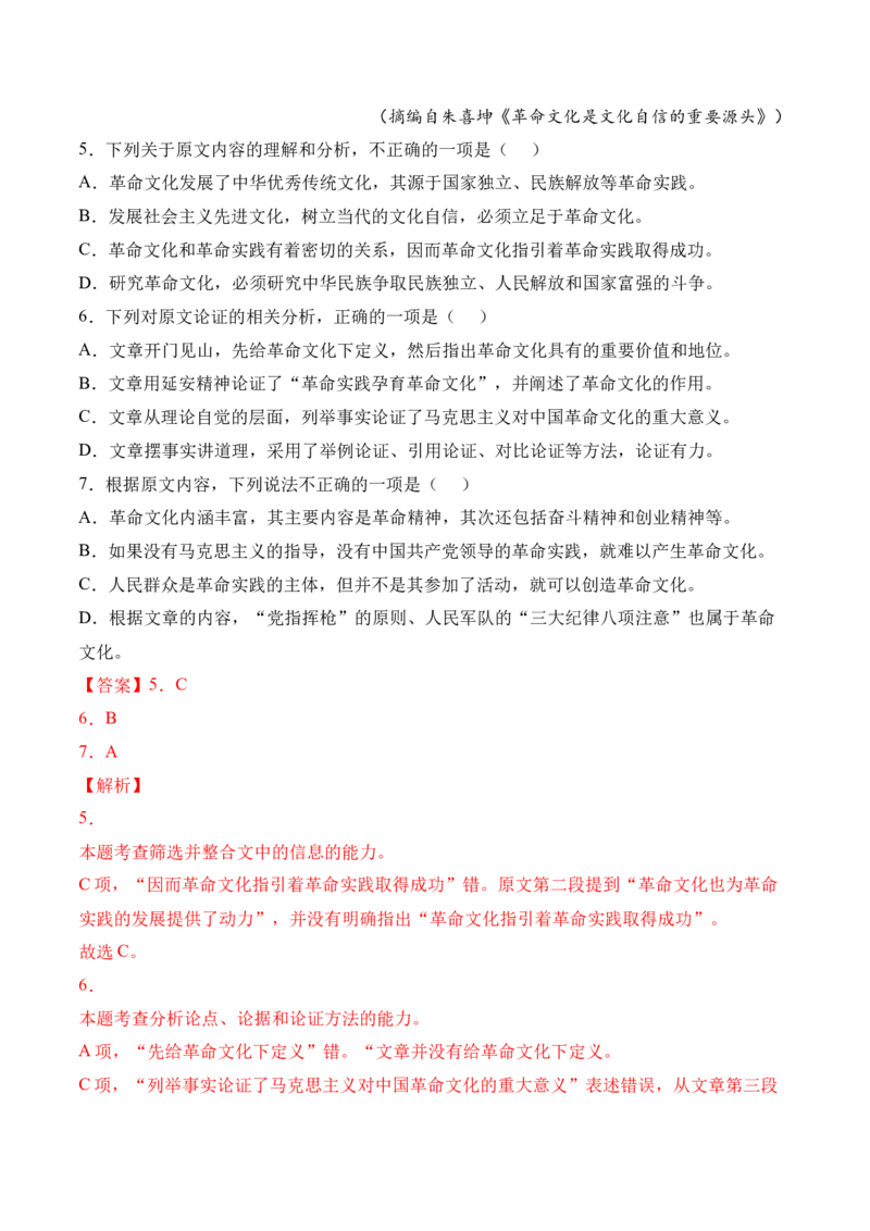 第1课《中国人民站起来了》-2022-2023学年高二语文上学期课后培优分级练（统编版选择性必修上册）（解析版）_E015高中全科试卷_语文试题_选修上_3.新版高中语文试卷选择性必修上册