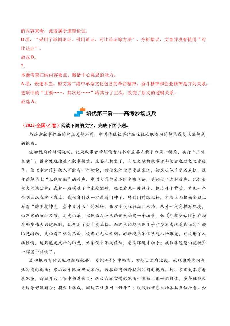 第1课《中国人民站起来了》-2022-2023学年高二语文上学期课后培优分级练（统编版选择性必修上册）（解析版）_E015高中全科试卷_语文试题_选修上_3.新版高中语文试卷选择性必修上册