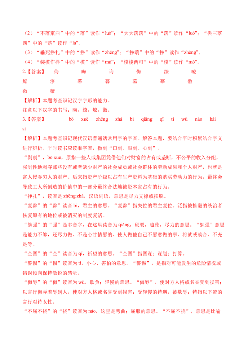 第1课《中国人民站起来了》-2022-2023学年高二语文上学期课后培优分级练（统编版选择性必修上册）（解析版）_E015高中全科试卷_语文试题_选修上_3.新版高中语文试卷选择性必修上册