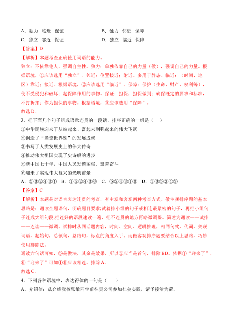 第1课《中国人民站起来了》-2022-2023学年高二语文上学期课后培优分级练（统编版选择性必修上册）（解析版）_E015高中全科试卷_语文试题_选修上_3.新版高中语文试卷选择性必修上册