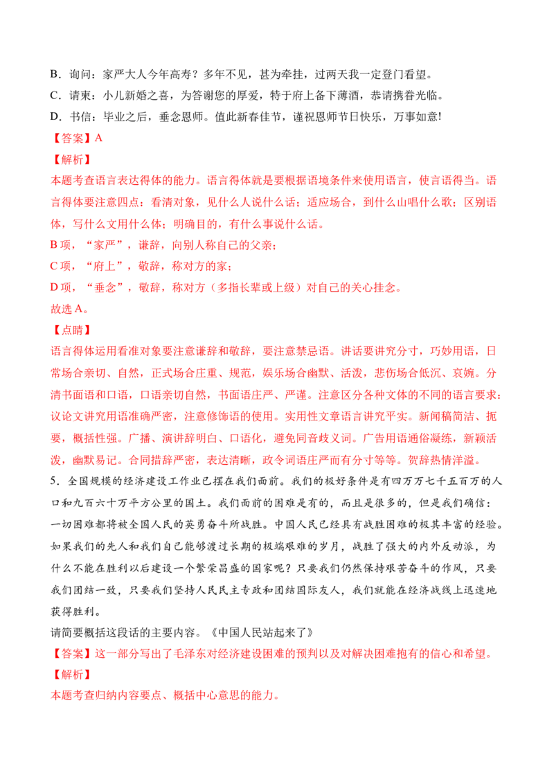 第1课《中国人民站起来了》-2022-2023学年高二语文上学期课后培优分级练（统编版选择性必修上册）（解析版）_E015高中全科试卷_语文试题_选修上_3.新版高中语文试卷选择性必修上册