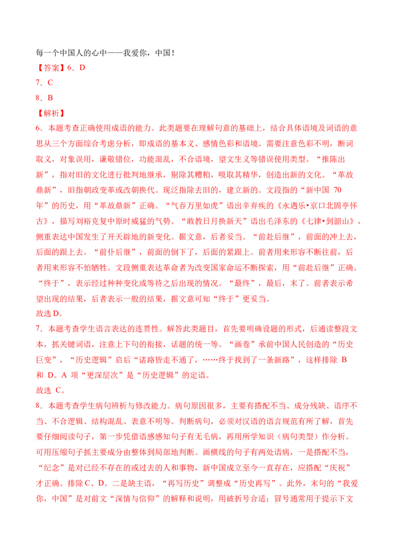 第1课《中国人民站起来了》-2022-2023学年高二语文上学期课后培优分级练（统编版选择性必修上册）（解析版）_E015高中全科试卷_语文试题_选修上_3.新版高中语文试卷选择性必修上册