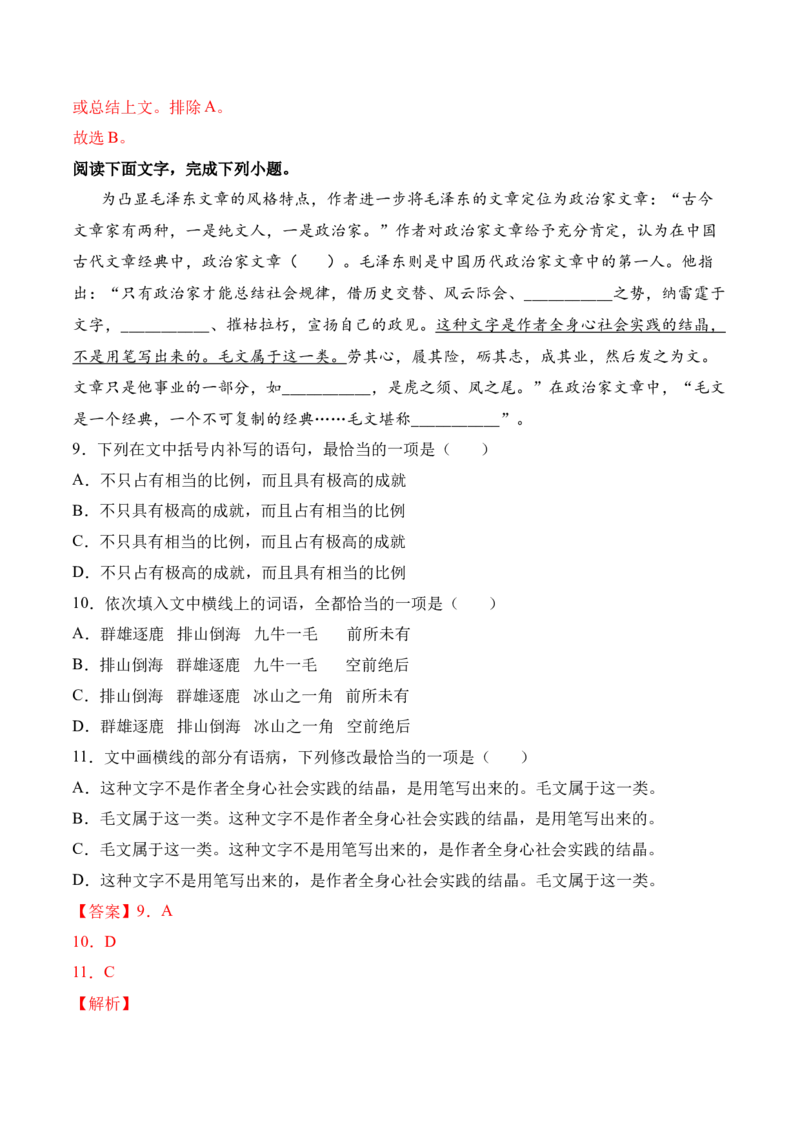第1课《中国人民站起来了》-2022-2023学年高二语文上学期课后培优分级练（统编版选择性必修上册）（解析版）_E015高中全科试卷_语文试题_选修上_3.新版高中语文试卷选择性必修上册