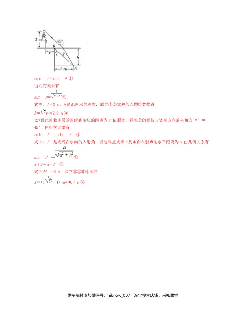 第四章光过关检测-高二物理单元复习一遍过（新教材人教版选择性必修第一册）_E015高中全科试卷_物理试题_选修1_1.单元测试_单元测试（第二套）