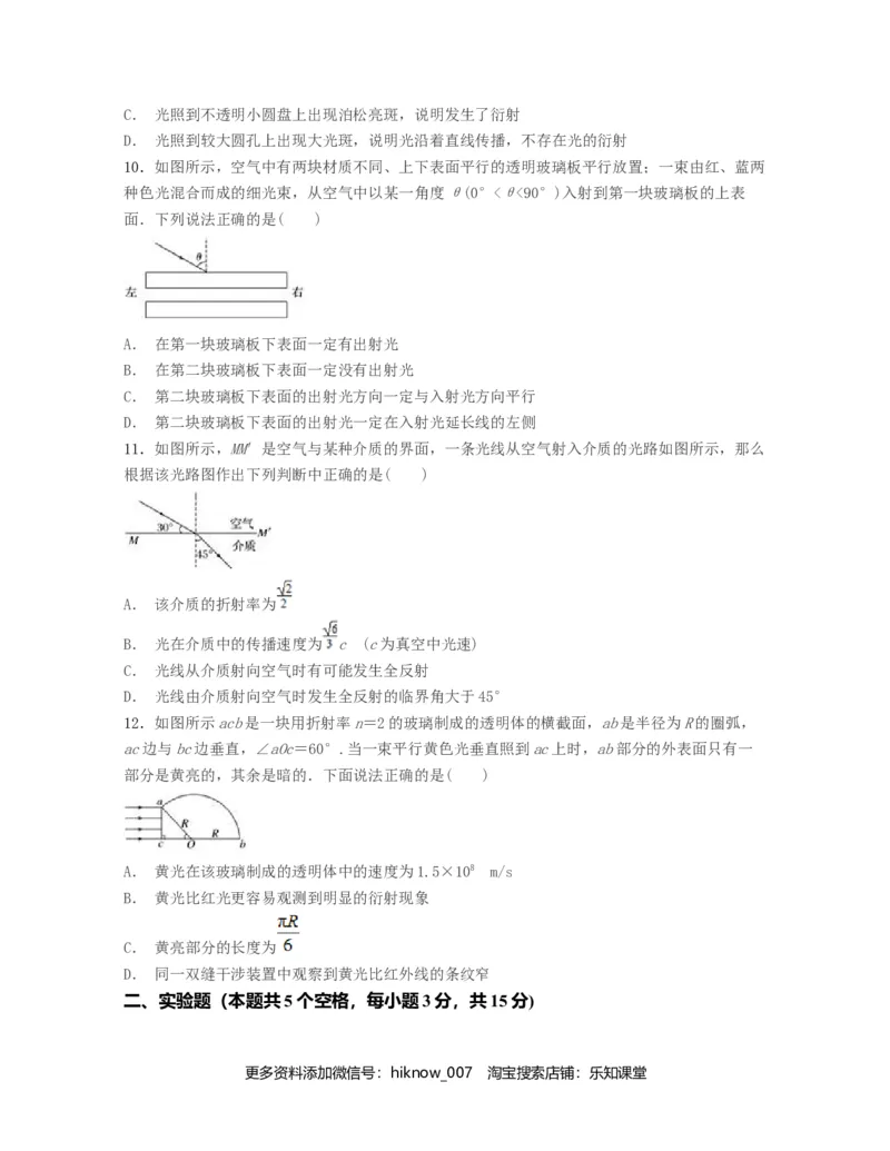 第四章光过关检测-高二物理单元复习一遍过（新教材人教版选择性必修第一册）_E015高中全科试卷_物理试题_选修1_1.单元测试_单元测试（第二套）