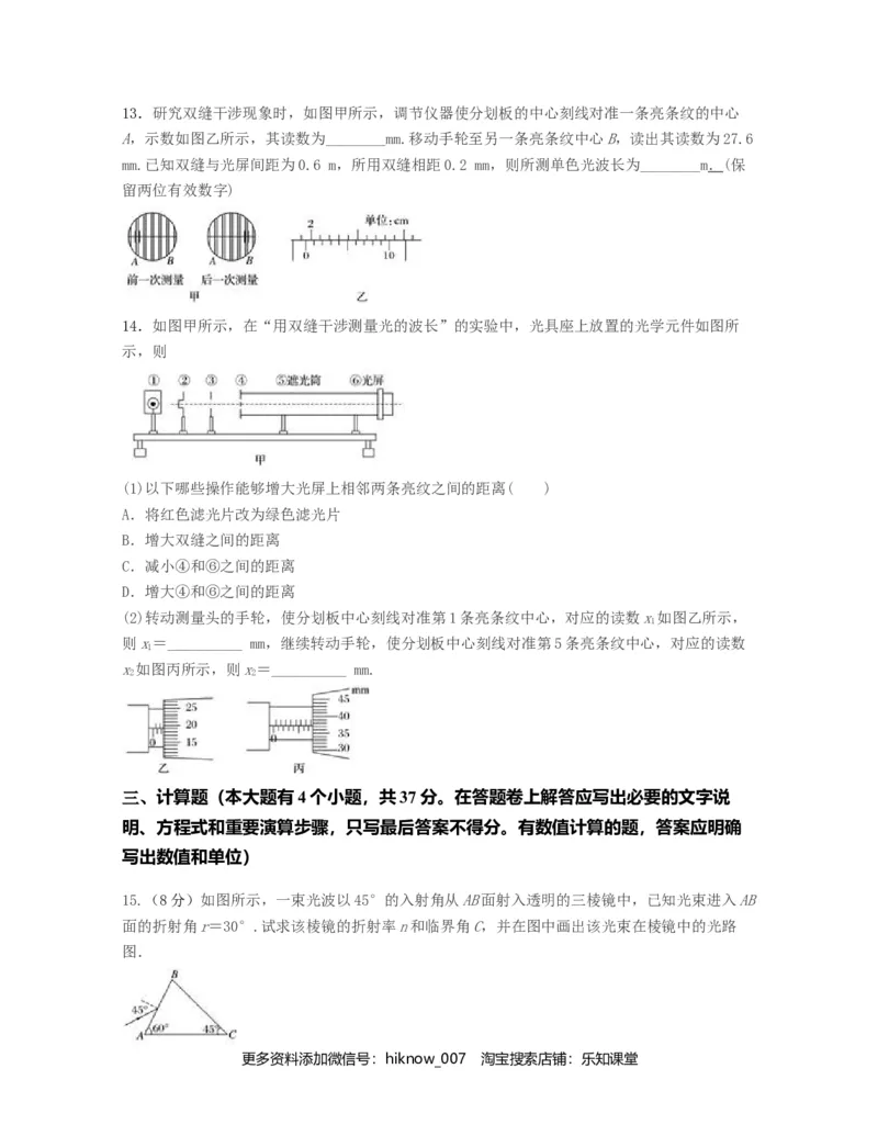 第四章光过关检测-高二物理单元复习一遍过（新教材人教版选择性必修第一册）_E015高中全科试卷_物理试题_选修1_1.单元测试_单元测试（第二套）