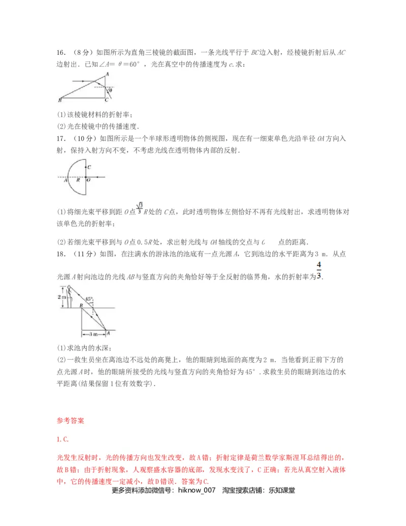 第四章光过关检测-高二物理单元复习一遍过（新教材人教版选择性必修第一册）_E015高中全科试卷_物理试题_选修1_1.单元测试_单元测试（第二套）