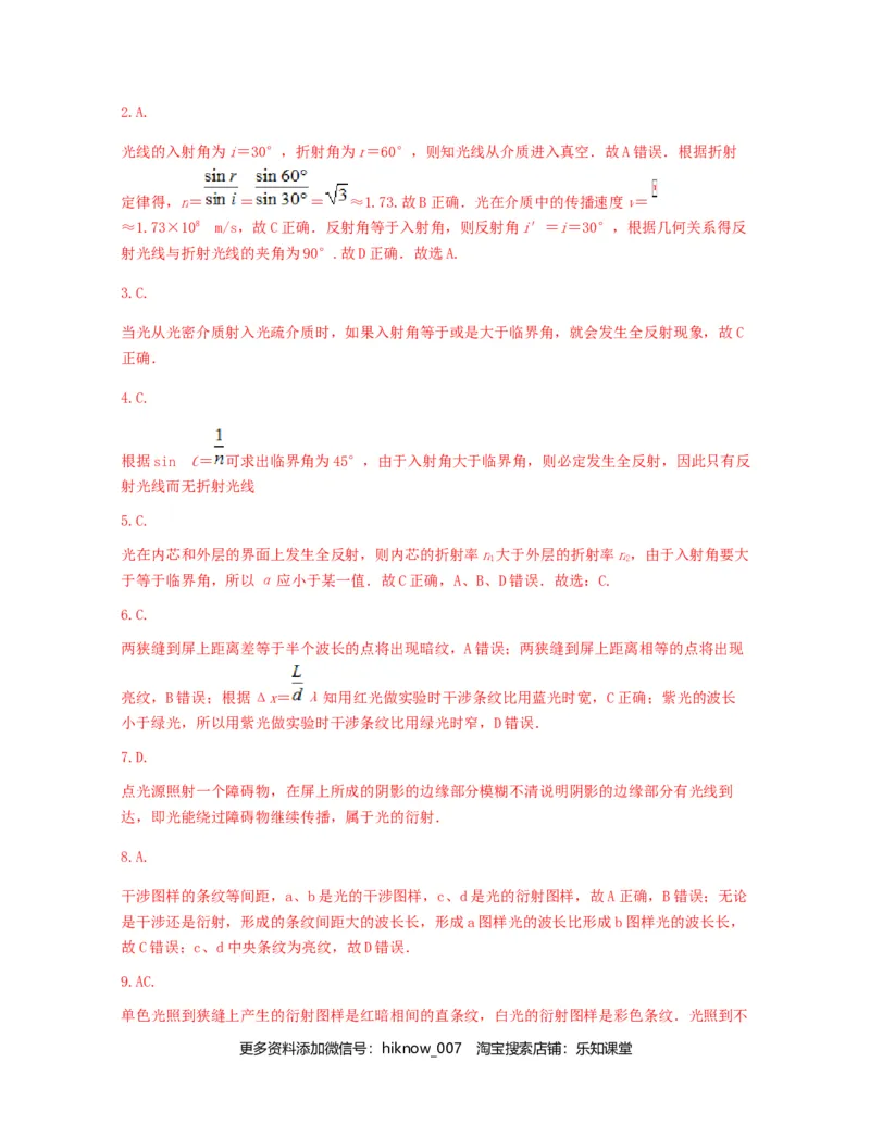 第四章光过关检测-高二物理单元复习一遍过（新教材人教版选择性必修第一册）_E015高中全科试卷_物理试题_选修1_1.单元测试_单元测试（第二套）