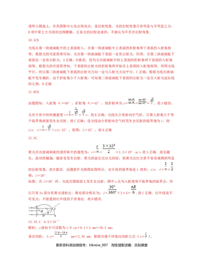 第四章光过关检测-高二物理单元复习一遍过（新教材人教版选择性必修第一册）_E015高中全科试卷_物理试题_选修1_1.单元测试_单元测试（第二套）