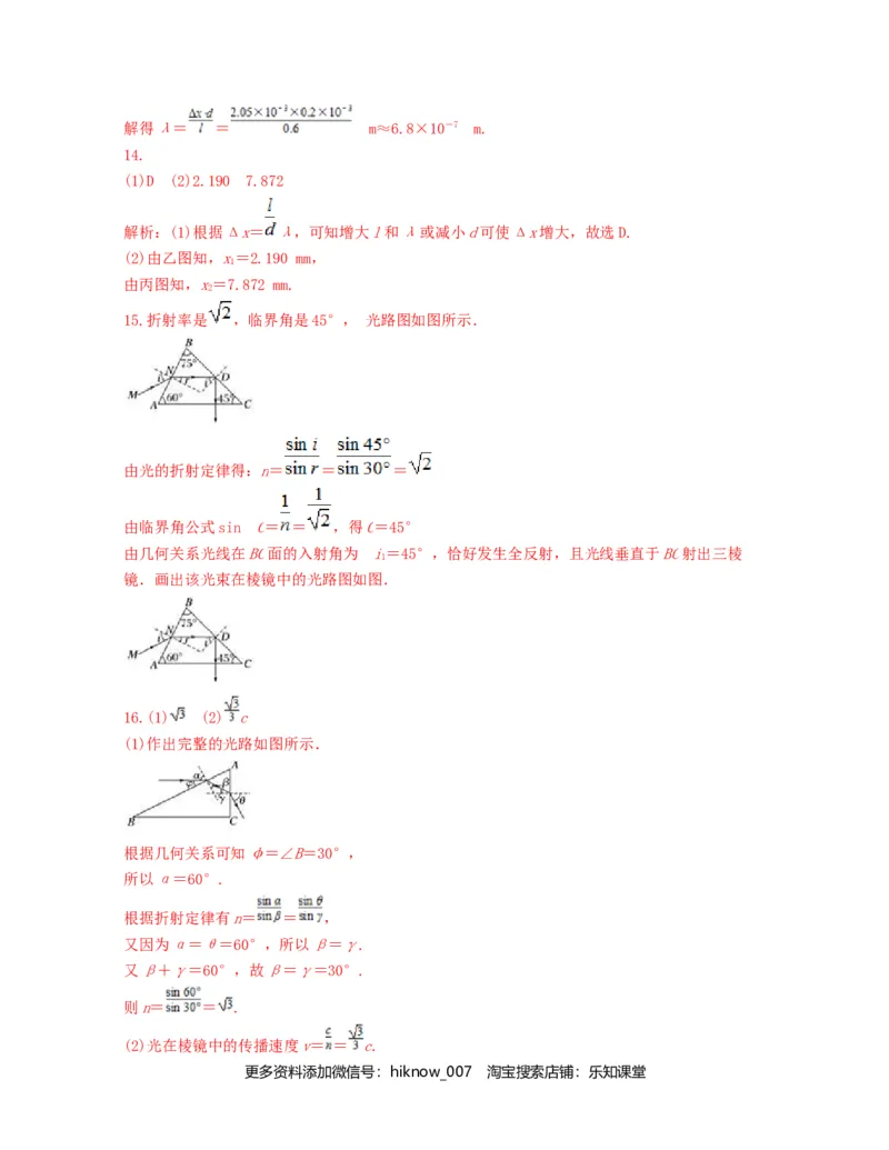 第四章光过关检测-高二物理单元复习一遍过（新教材人教版选择性必修第一册）_E015高中全科试卷_物理试题_选修1_1.单元测试_单元测试（第二套）