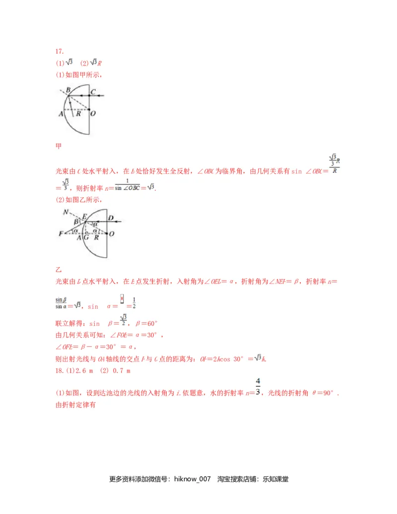 第四章光过关检测-高二物理单元复习一遍过（新教材人教版选择性必修第一册）_E015高中全科试卷_物理试题_选修1_1.单元测试_单元测试（第二套）