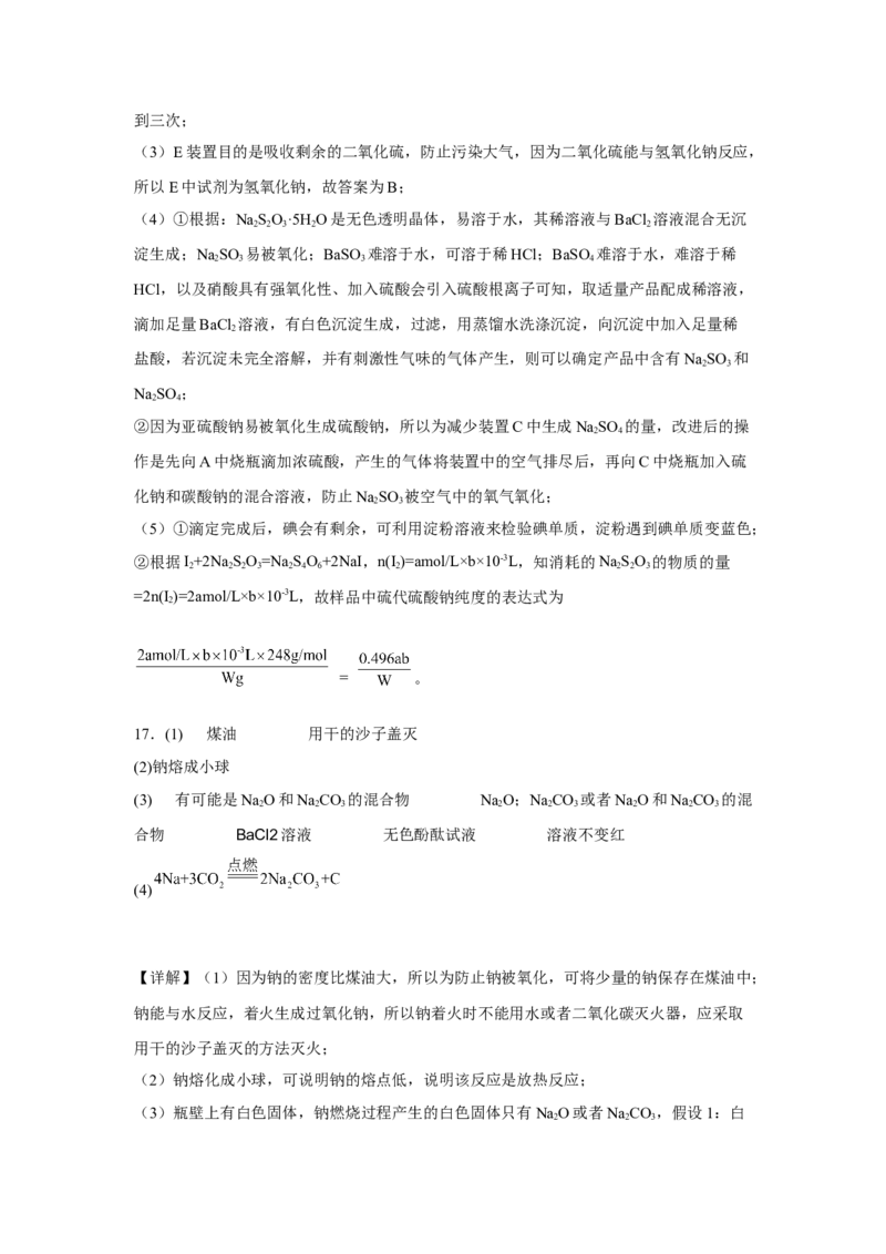 第二章第一节钠及其化合物同步练习2022-2023学年高一上学期化学人教版（2019）必修第一册_E015高中全科试卷_化学试题_必修1_1.新版人教版高中化学试卷必修一_1.同步练习