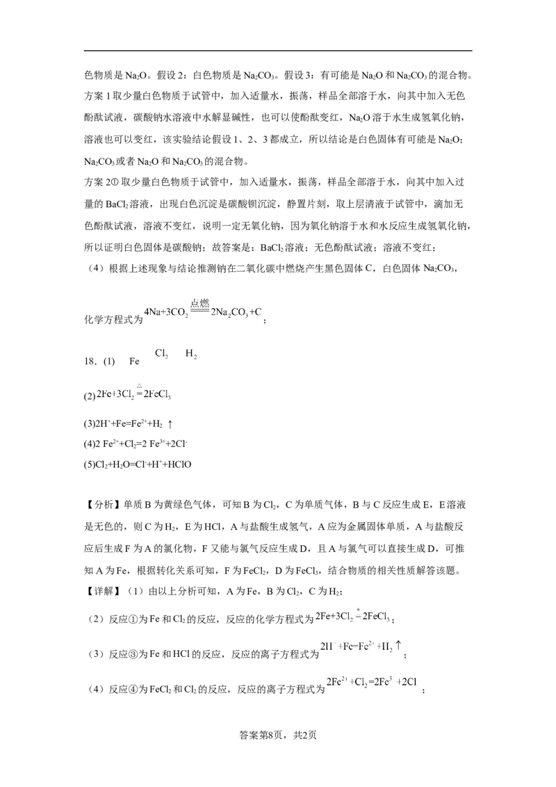 第二章第一节钠及其化合物同步练习2022-2023学年高一上学期化学人教版（2019）必修第一册_E015高中全科试卷_化学试题_必修1_1.新版人教版高中化学试卷必修一_1.同步练习