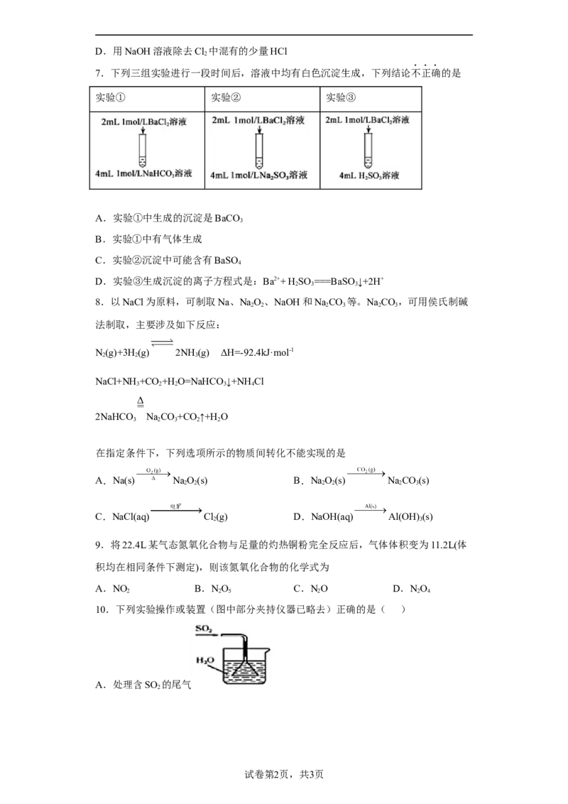 第二章第一节钠及其化合物同步练习2022-2023学年高一上学期化学人教版（2019）必修第一册_E015高中全科试卷_化学试题_必修1_1.新版人教版高中化学试卷必修一_1.同步练习