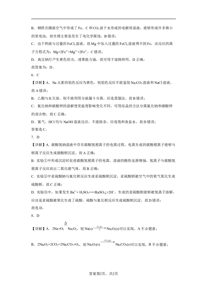 第二章第一节钠及其化合物同步练习2022-2023学年高一上学期化学人教版（2019）必修第一册_E015高中全科试卷_化学试题_必修1_1.新版人教版高中化学试卷必修一_1.同步练习