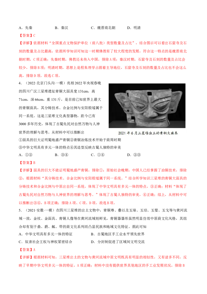 第15课文化遗产：全人类共同的财富（解析版）_E015高中全科试卷_历史试题_选修3_人教版历史选修三同步练习（030份）_同步练习（第一套）