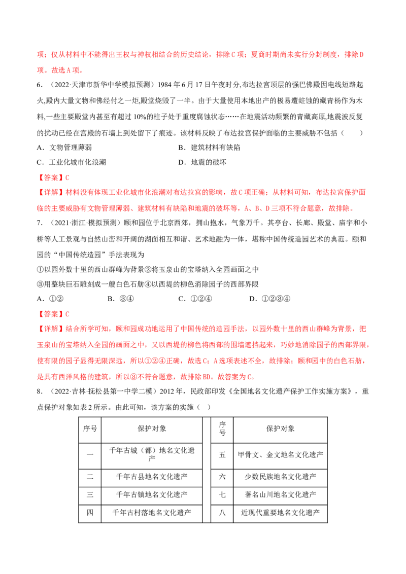 第15课文化遗产：全人类共同的财富（解析版）_E015高中全科试卷_历史试题_选修3_人教版历史选修三同步练习（030份）_同步练习（第一套）