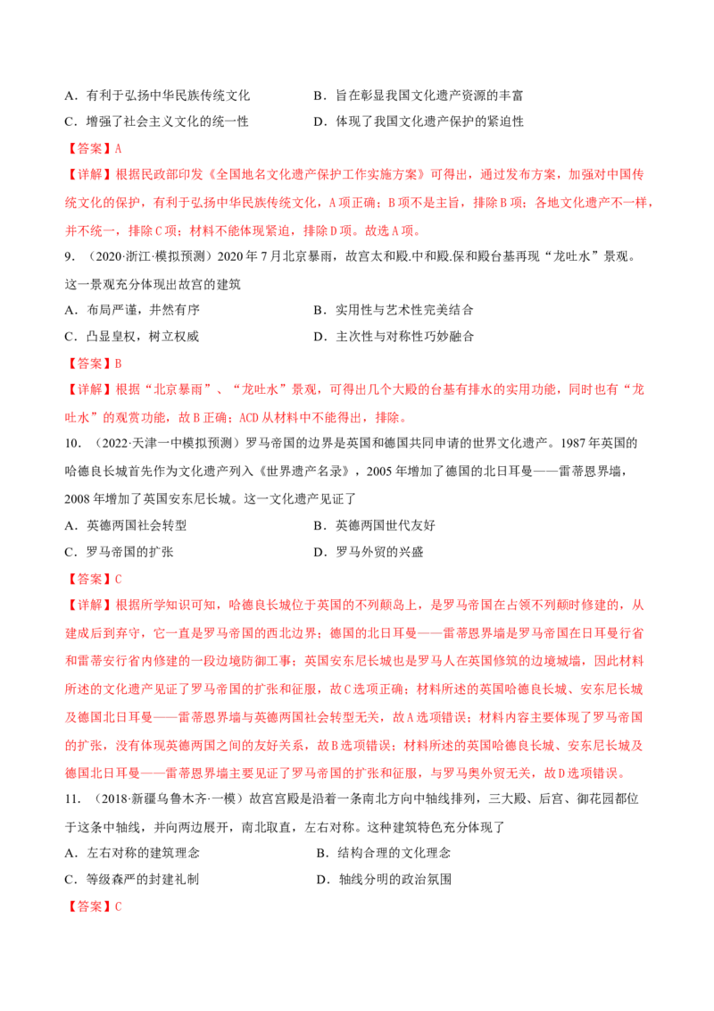第15课文化遗产：全人类共同的财富（解析版）_E015高中全科试卷_历史试题_选修3_人教版历史选修三同步练习（030份）_同步练习（第一套）
