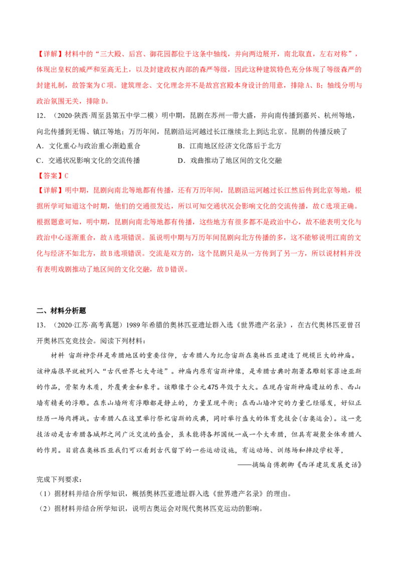 第15课文化遗产：全人类共同的财富（解析版）_E015高中全科试卷_历史试题_选修3_人教版历史选修三同步练习（030份）_同步练习（第一套）