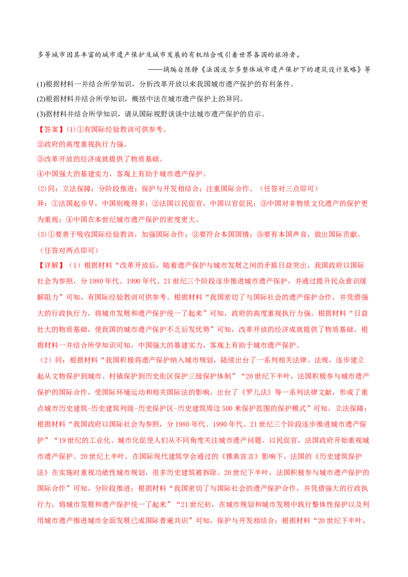 第15课文化遗产：全人类共同的财富（解析版）_E015高中全科试卷_历史试题_选修3_人教版历史选修三同步练习（030份）_同步练习（第一套）