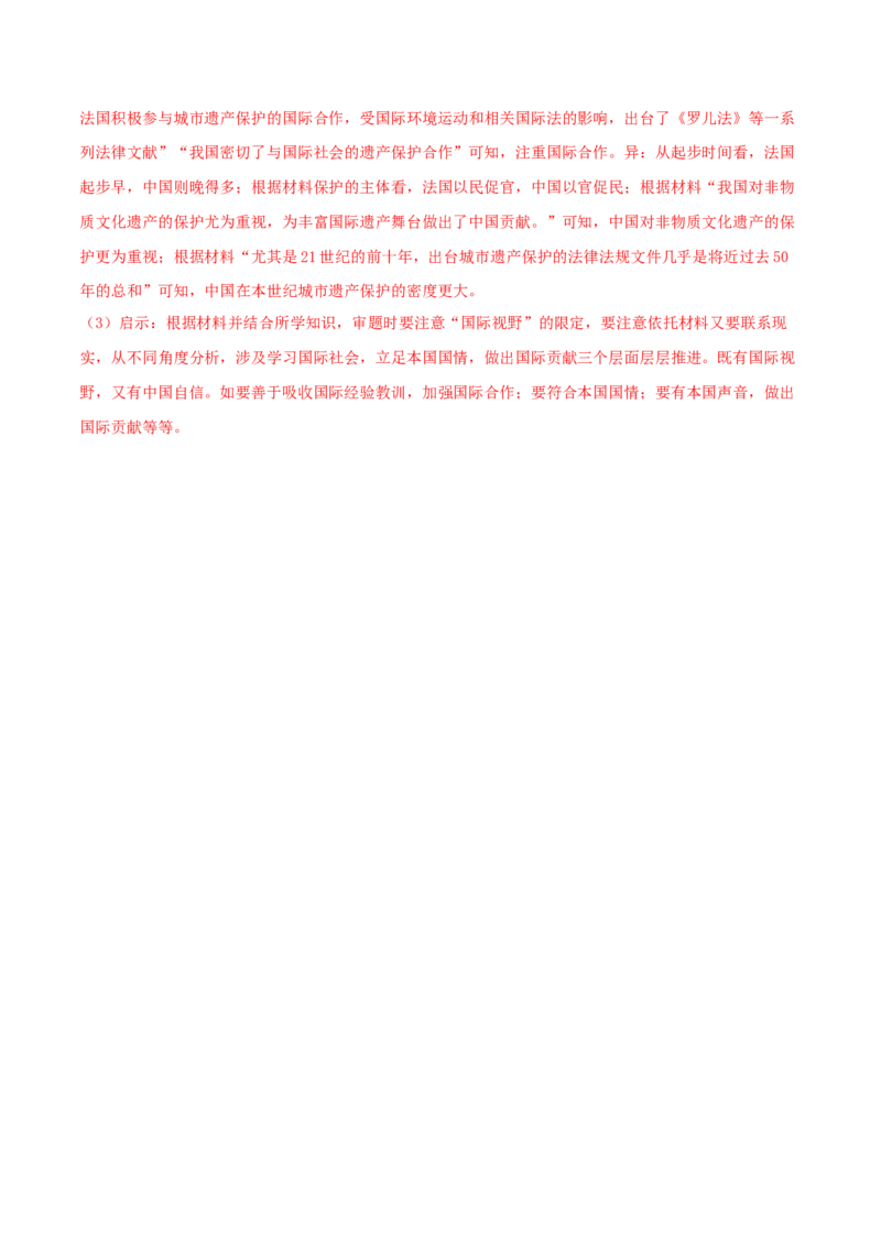 第15课文化遗产：全人类共同的财富（解析版）_E015高中全科试卷_历史试题_选修3_人教版历史选修三同步练习（030份）_同步练习（第一套）