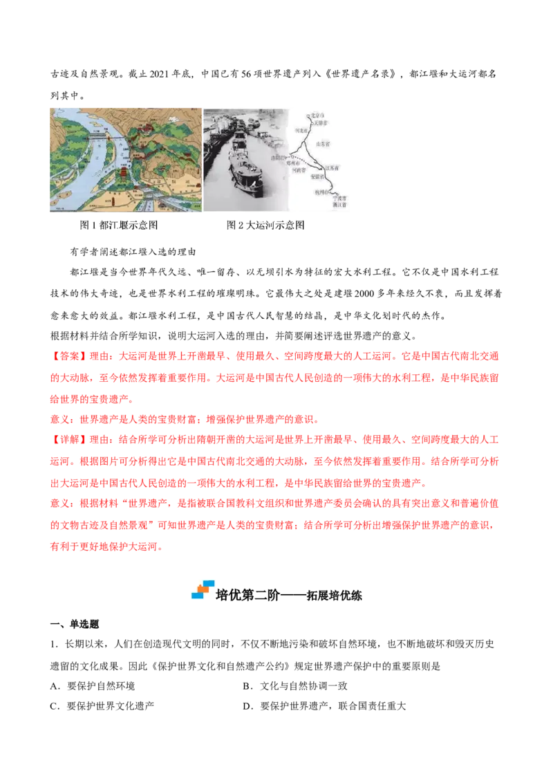 第15课文化遗产：全人类共同的财富（解析版）_E015高中全科试卷_历史试题_选修3_人教版历史选修三同步练习（030份）_同步练习（第一套）