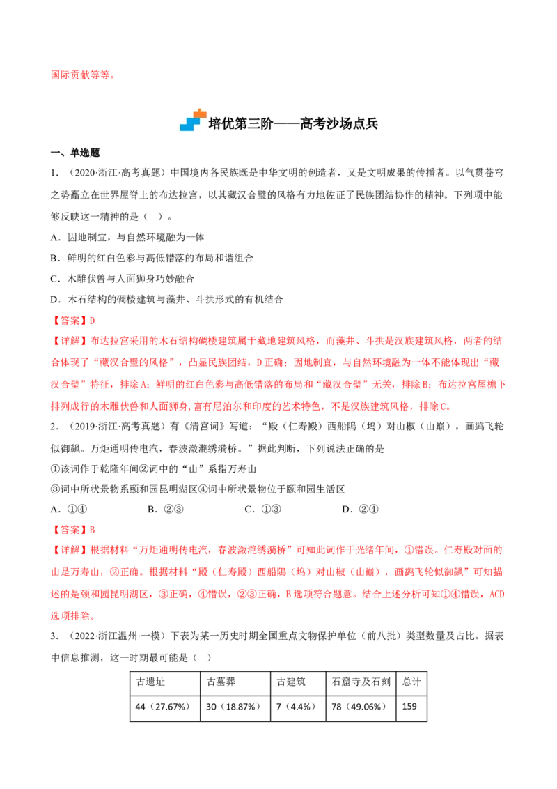 第15课文化遗产：全人类共同的财富（解析版）_E015高中全科试卷_历史试题_选修3_人教版历史选修三同步练习（030份）_同步练习（第一套）