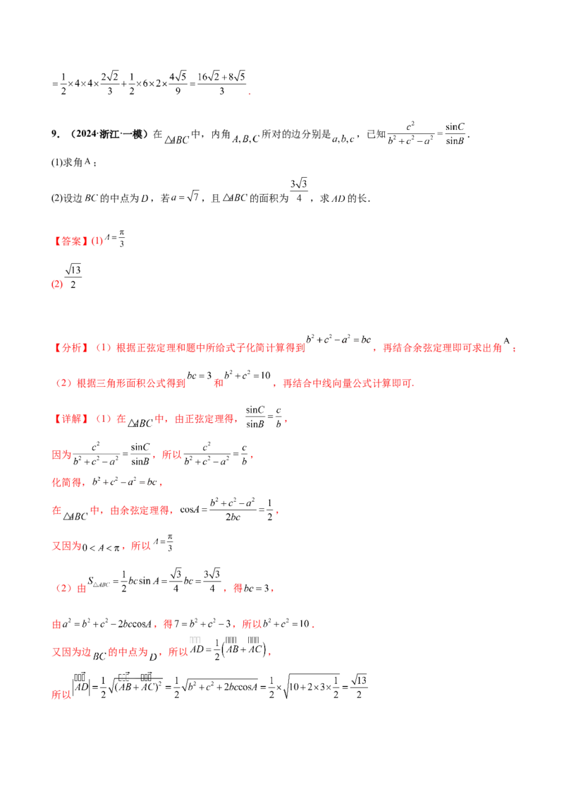 大题01解三角形（精选30题）（解析版）_2024年5月_01按日期_25号_2024考前15天数学极限满分冲刺（新高考）