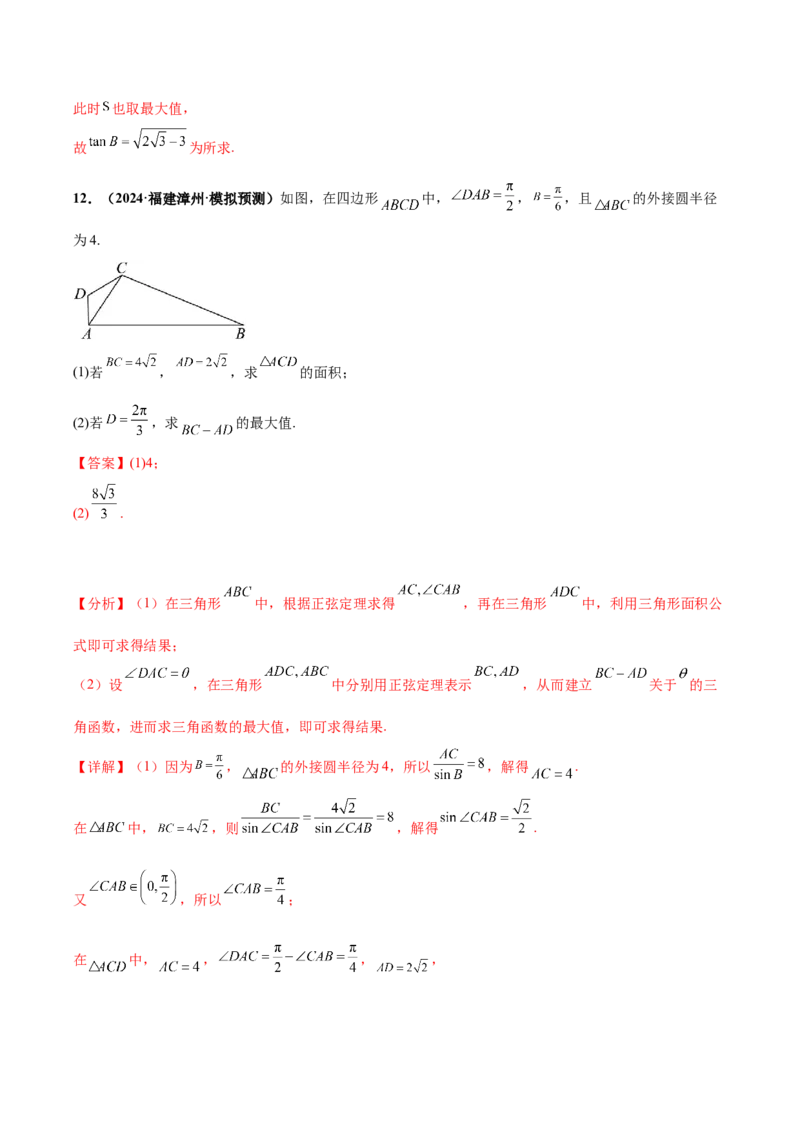 大题01解三角形（精选30题）（解析版）_2024年5月_01按日期_25号_2024考前15天数学极限满分冲刺（新高考）
