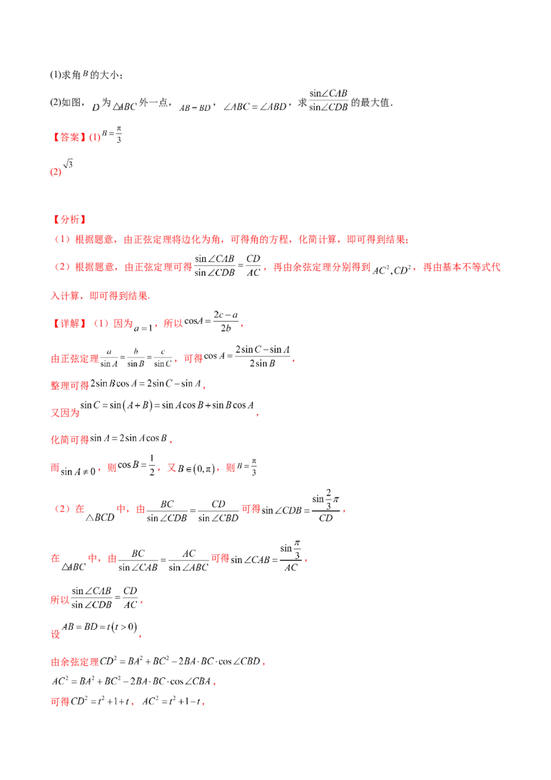 大题01解三角形（精选30题）（解析版）_2024年5月_01按日期_25号_2024考前15天数学极限满分冲刺（新高考）
