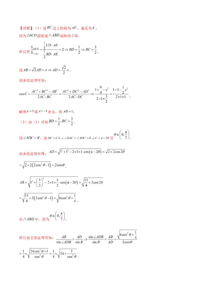 大题01解三角形（精选30题）（解析版）_2024年5月_01按日期_25号_2024考前15天数学极限满分冲刺（新高考）