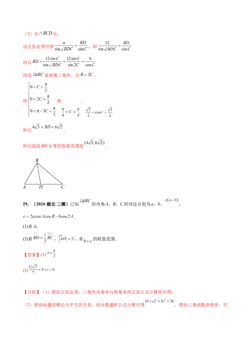大题01解三角形（精选30题）（解析版）_2024年5月_01按日期_25号_2024考前15天数学极限满分冲刺（新高考）