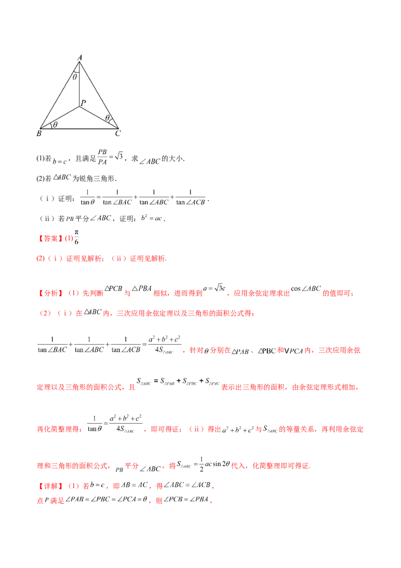 大题01解三角形（精选30题）（解析版）_2024年5月_01按日期_25号_2024考前15天数学极限满分冲刺（新高考）