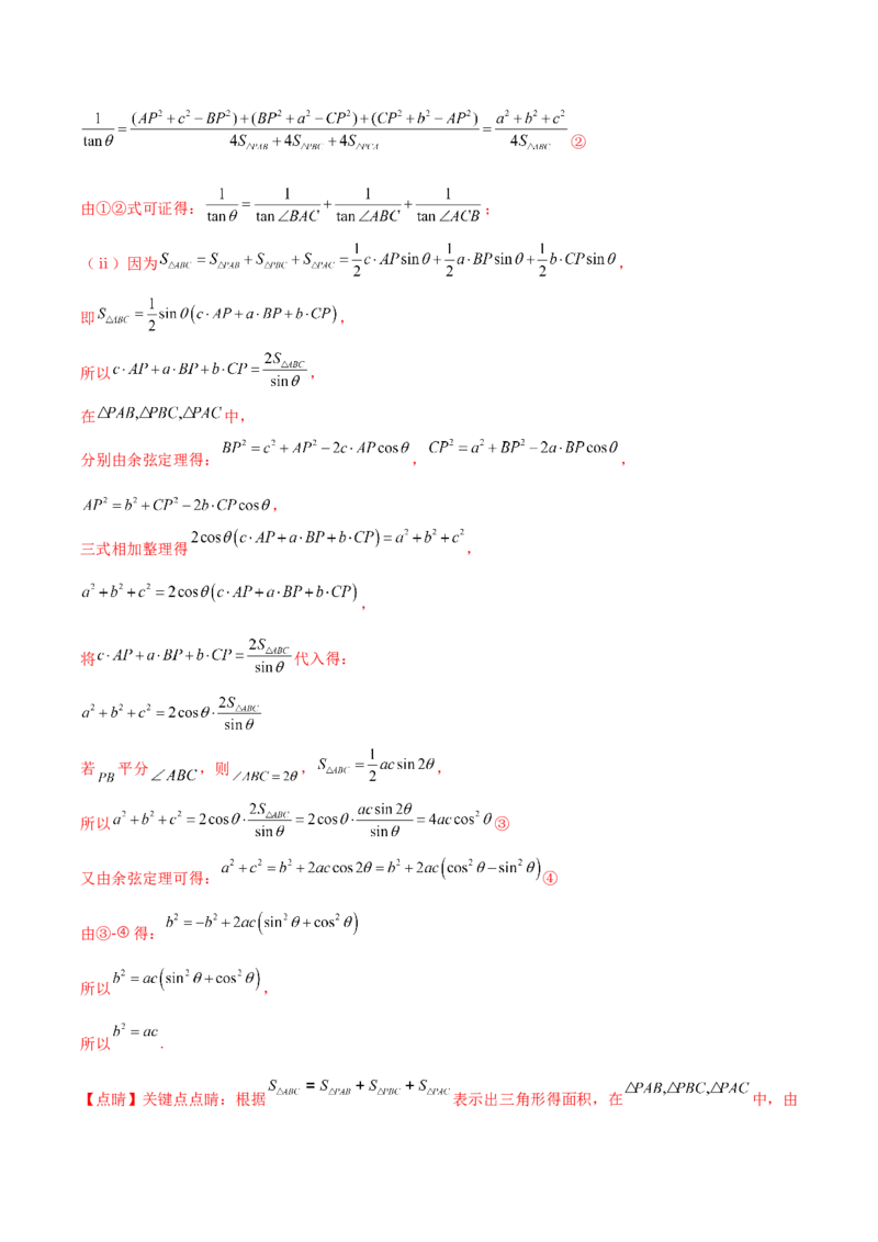 大题01解三角形（精选30题）（解析版）_2024年5月_01按日期_25号_2024考前15天数学极限满分冲刺（新高考）