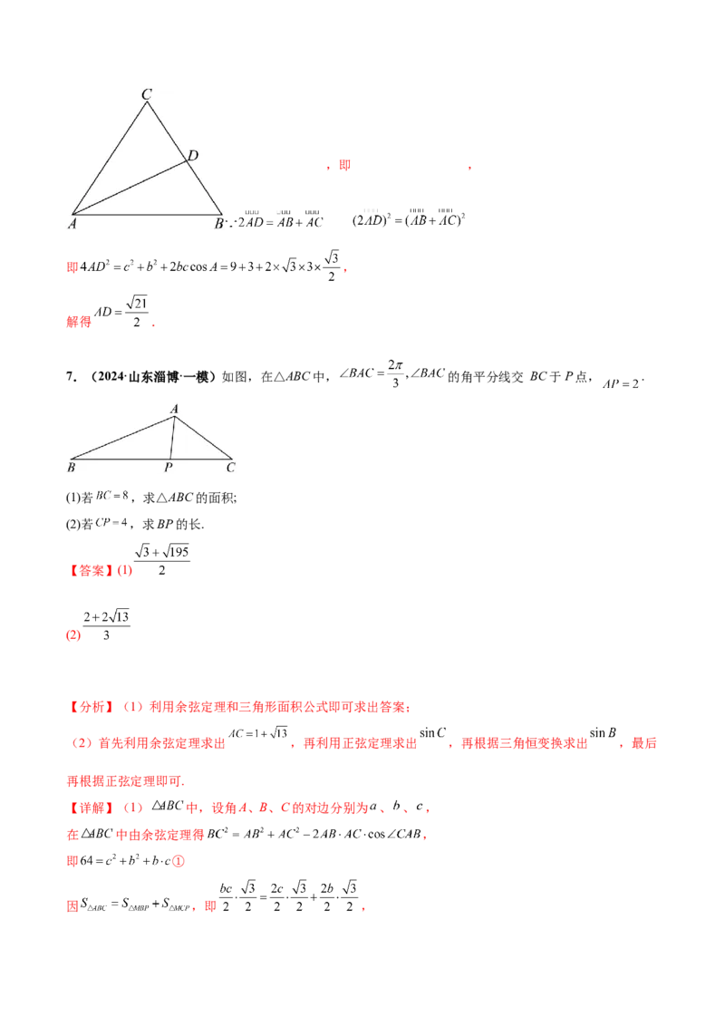 大题01解三角形（精选30题）（解析版）_2024年5月_01按日期_25号_2024考前15天数学极限满分冲刺（新高考）