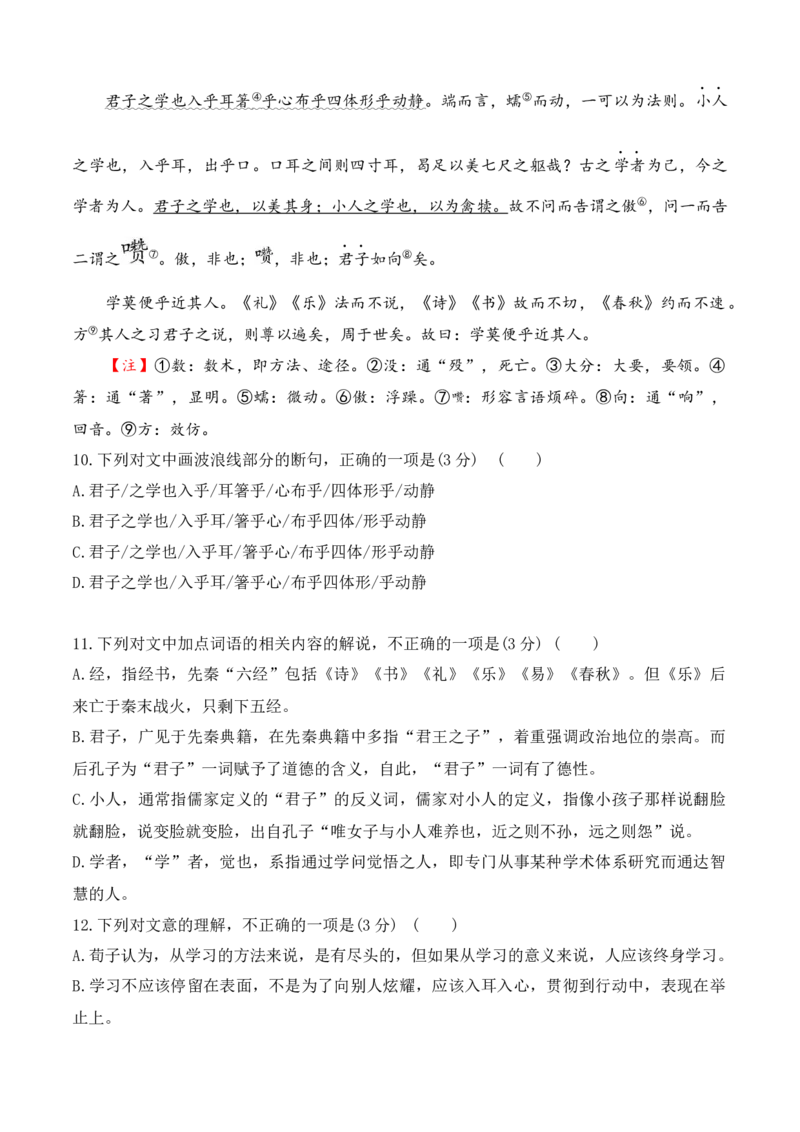 第八单元（B卷&middot;能力提升练）-单元测试2022-2023学年高一语文分层训练AB卷（统编版必修上册）原卷版_E015高中全科试卷_语文试题_必修上_1.新版高中语文试卷必修上册_1.单元测试（25套)